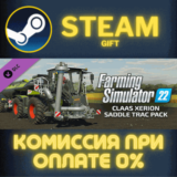 ✅Farming Simulator 22 CLAAS XERION SADDLE TRAC Pack✅СТИ