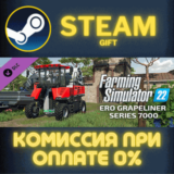 ✅Farming Simulator 22 ERO Grapeliner Series 7000✅СТИМ