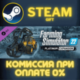 ✅Farming Simulator 22 - Platinum Expansion✅СТИМ✅ПК✅ГИФТ