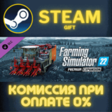 ✅Farming Simulator 22 - Premium Expansion✅СТИМ✅ПК✅ГИФТ