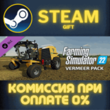 ✅Farming Simulator 22 - Vermeer Pack✅СТИМ✅ПК✅ГИФТ
