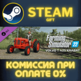 ✅Farming Simulator 22 - Volvo T 425 Krabat✅СТИМ✅ПК✅ГИФТ