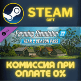 ✅Farming Simulator 22 - Year 2 Season Pass✅СТИМ✅ПК✅ГИФТ