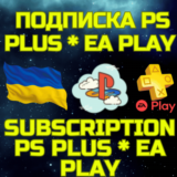 💥Подписка PS PLUS ПС Плюс DELUXE |EA Play🌏PSN Украина