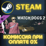 ✅Watch_Dogs 2 - Glam✅СТИМ✅ПК✅ГИФТ