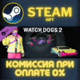 ✅Watch_Dogs 2 - Glow_Pro Pack✅СТИМ✅ПК✅ГИФТ