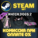 ✅Watch_Dogs 2 - Kick It Pack✅СТИМ✅ПК✅ГИФТ
