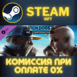 ✅Watch_Dogs 2 - No Compromise✅СТИМ✅ПК✅ГИФТ