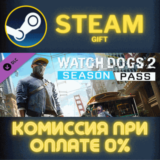 ✅Watch_Dogs 2 - Season Pass✅СТИМ✅ПК✅ГИФТ