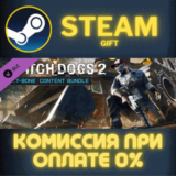 ✅Watch_Dogs 2 - T-Bone Pack✅СТИМ✅ПК✅ГИФТ