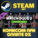 ✅Watch_Dogs 2 - Ultimate pack✅СТИМ✅ПК✅ГИФТ