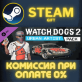 ✅Watch_Dogs 2 - Urban Artist✅СТИМ✅ПК✅ГИФТ