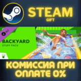 ✅The Sims™ 4 Backyard Stuff✅СТИМ✅ПК✅ГИФТ