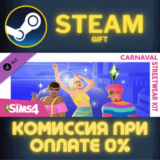 ✅The Sims™ 4 Carnaval Streetwear Kit✅СТИМ✅ПК✅ГИФТ