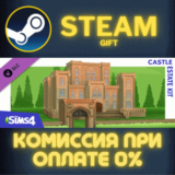 ✅The Sims™ 4 Castle Estate Kit✅СТИМ✅ПК✅ГИФТ