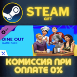 ✅The Sims™ 4 Dine Out✅СТИМ✅ПК✅ГИФТ