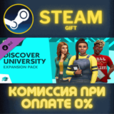 ✅The Sims™ 4 Discover University✅СТИМ✅ПК✅ГИФТ