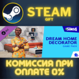 ✅The Sims™ 4 Dream Home Decorator Game Pack✅СТИМ✅ПК✅ГИФ