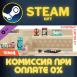 ✅The Sims™ 4 Everyday Clutter Kit✅СТИМ✅ПК✅ГИФТ