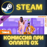 ✅The Sims™ 4 Fashion Street Kit✅СТИМ✅ПК✅ГИФТ