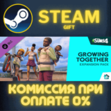 ✅The Sims™ 4 Growing Together Expansion Pack✅СТИМ✅ПК