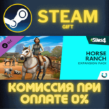 ✅The Sims™ 4 Horse Ranch Expansion Pack✅СТИМ✅ПК✅ГИФТ