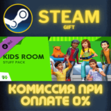✅The Sims™ 4 Kids Room Stuff✅СТИМ✅ПК✅ГИФТ