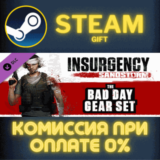 ✅Insurgency: Sandstorm - Bad Day Gear Set✅СТИМ✅ПК✅ГИФТ