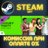✅The Sims™ 4 Luxury Party Stuff✅СТИМ✅ПК✅ГИФТ