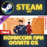 ✅The Sims™ 4 Modern Menswear Kit✅СТИМ✅ПК✅ГИФТ