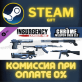 ✅Insurgency: Sandstorm - Chrome Weapon Skin Set✅СТИМ