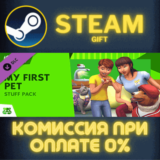 ✅The Sims™ 4 My First Pet Stuff✅СТИМ✅ПК✅ГИФТ