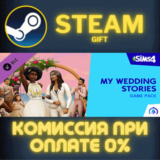 ✅The Sims™ 4 My Wedding Stories Game Pack✅СТИМ✅ПК✅ГИФТ