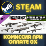 Insurgency Sandstorm Desert Veteran Weapon Skin Set ПК