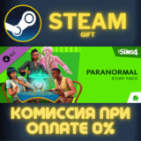 ✅The Sims™ 4 Paranormal Stuff Pack✅СТИМ✅ПК✅ГИФТ