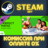 ✅The Sims™ 4 Perfect Patio Stuff✅СТИМ✅ПК✅ГИФТ