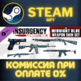 Insurgency Sandstorm Midnight Blue Weapon Skin Set СТИМ