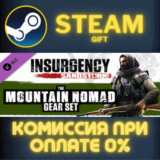 Insurgency: Sandstorm - Mountain Nomad Gear Set СТИМ ПК