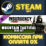Insurgency Sandstorm Mountain Tactical Gear Set СТИМ ПК