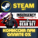 Insurgency: Sandstorm - Rogue Spec Ops Gear Set СТИМ ПК