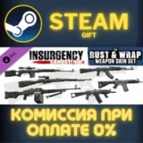 Insurgency Sandstorm Rust and Wrap Weapon Skin Set СТИМ