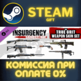 Insurgency Sandstorm True Grit Weapon Skin Set СТИМ ПК