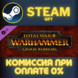 ✅Total War: WARHAMMER - Chaos Warriors✅СТИМ✅ПК✅ГИФТ