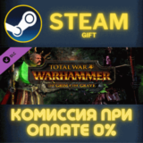 ✅Total War: WARHAMMER - The Grim and the Grave✅СТИМ✅ПК