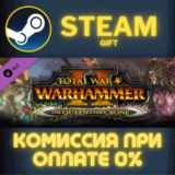 ✅Total War: WARHAMMER II - The Queen & The Crone✅СТИМ