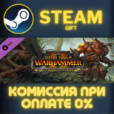 ✅Total War: WARHAMMER II - The Silence & The Fury✅СТИМ
