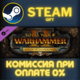 ✅Total War: WARHAMMER II – Rise of the Tomb Kings✅СТИМ