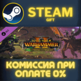 ✅Total War WARHAMMER II The Twisted The Twilight✅СТИМ