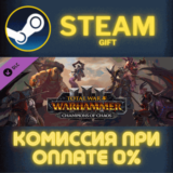 ✅Total War: WARHAMMER III - Champions of Chaos✅СТИМ✅ПК