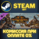 ✅Total War Warhammer II The Warden The Paunch✅СТИМ✅ПК